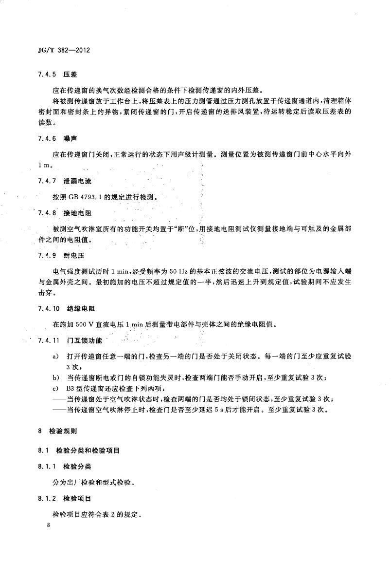 傳遞窗標(biāo)準(zhǔn) 傳遞窗標(biāo)準(zhǔn)